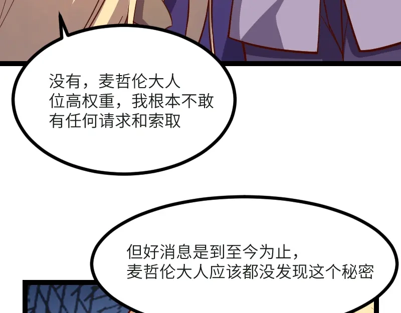 《我是异世界最强领主》第45话 不为人知的身份 第46页