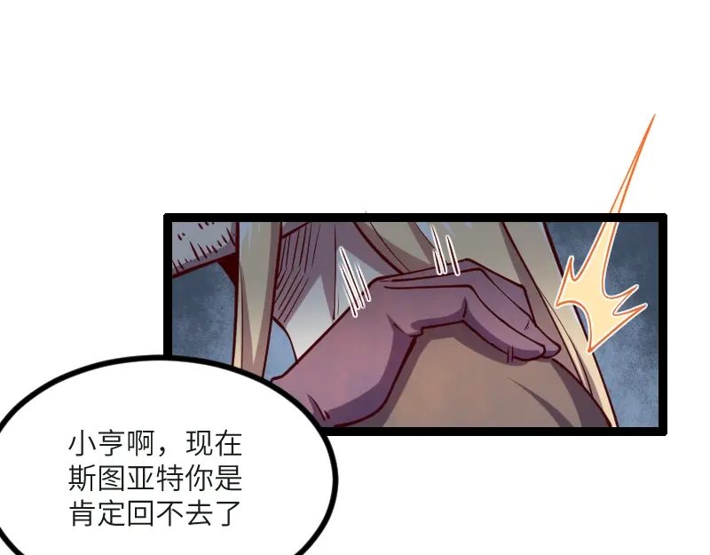 《我是异世界最强领主》第45话 不为人知的身份 第95页