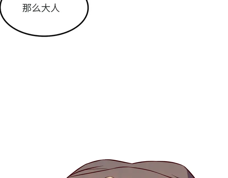 《我是异世界最强领主》第45话 不为人知的身份 第109页