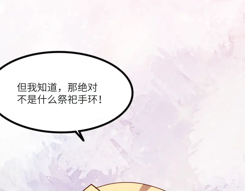 《我是异世界最强领主》第45话 不为人知的身份 第31页