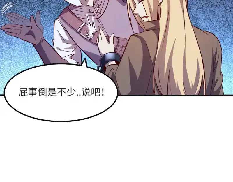 《我是异世界最强领主》第45话 不为人知的身份 第103页