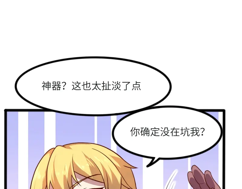 《我是异世界最强领主》第45话 不为人知的身份 第21页