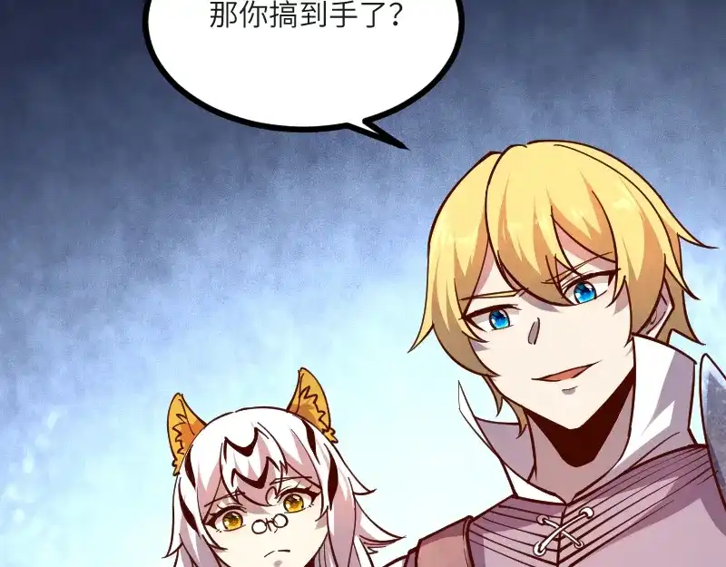 《我是异世界最强领主》第45话 不为人知的身份 第44页