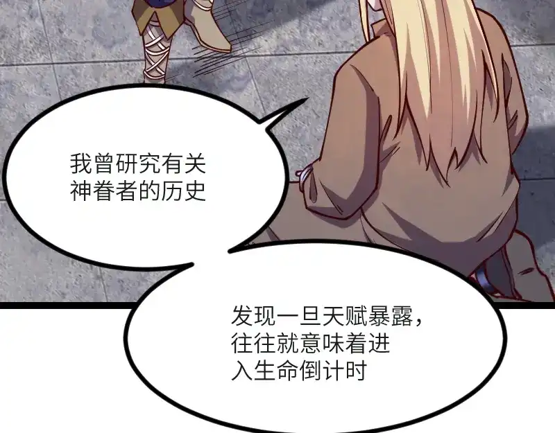 《我是异世界最强领主》第45话 不为人知的身份 第88页