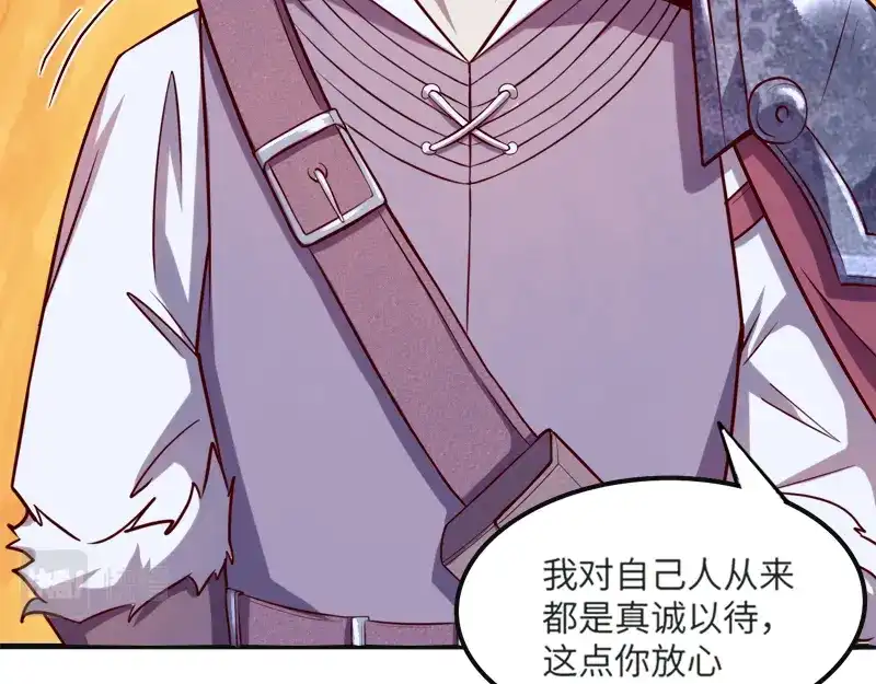 《我是异世界最强领主》第45话 不为人知的身份 第105页