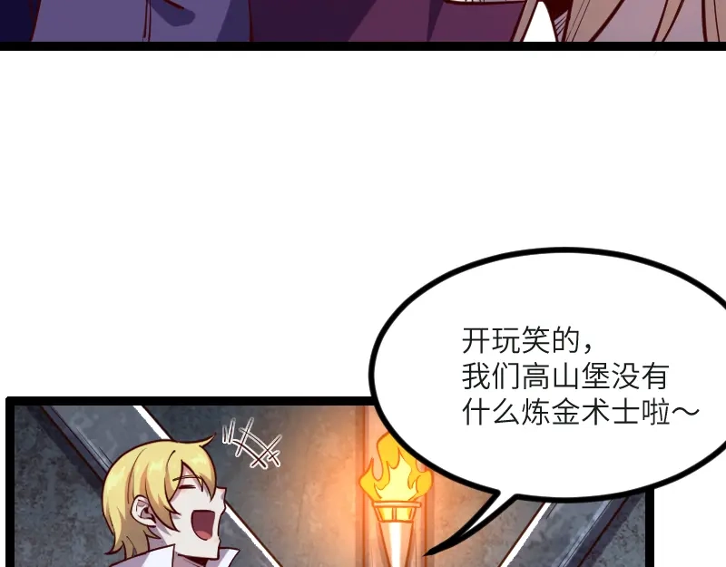 《我是异世界最强领主》第45话 不为人知的身份 第93页