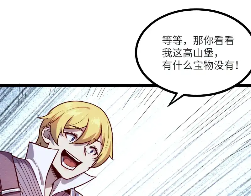 《我是异世界最强领主》第45话 不为人知的身份 第74页