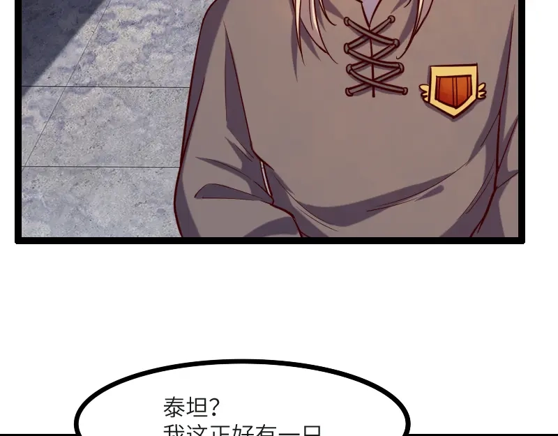 《我是异世界最强领主》第45话 不为人知的身份 第54页