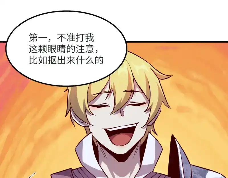 《我是异世界最强领主》第45话 不为人知的身份 第104页