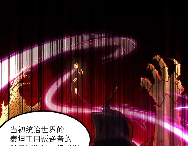 《我是异世界最强领主》第45话 不为人知的身份 第37页
