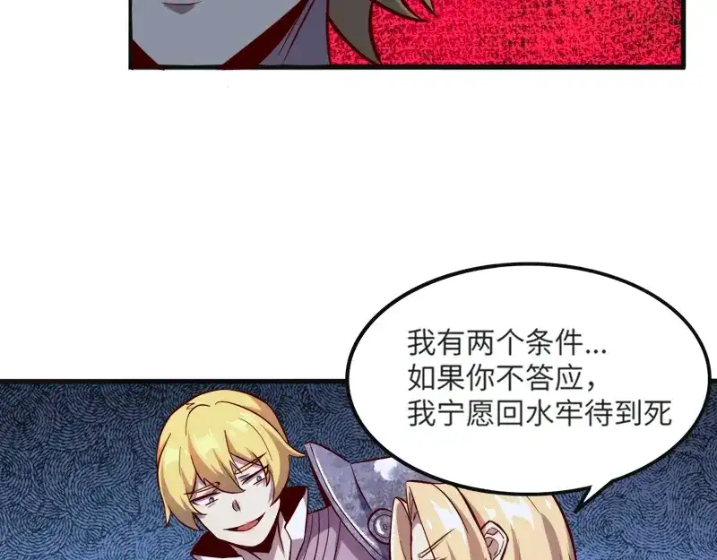 《我是异世界最强领主》第45话 不为人知的身份 第102页