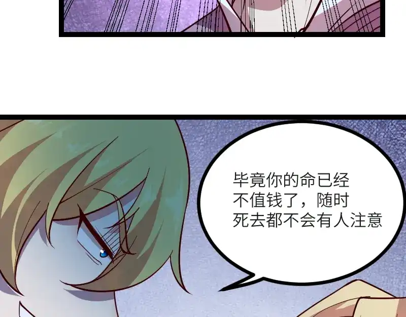 《我是异世界最强领主》第45话 不为人知的身份 第14页