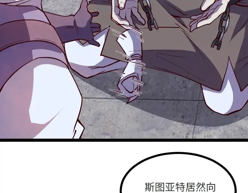 《我是异世界最强领主》第45话 不为人知的身份 第8页