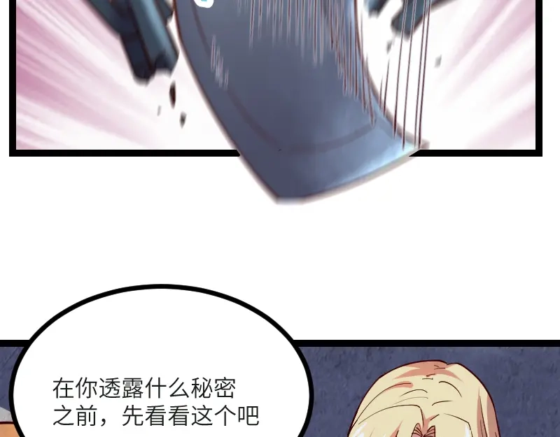 《我是异世界最强领主》第45话 不为人知的身份 第6页