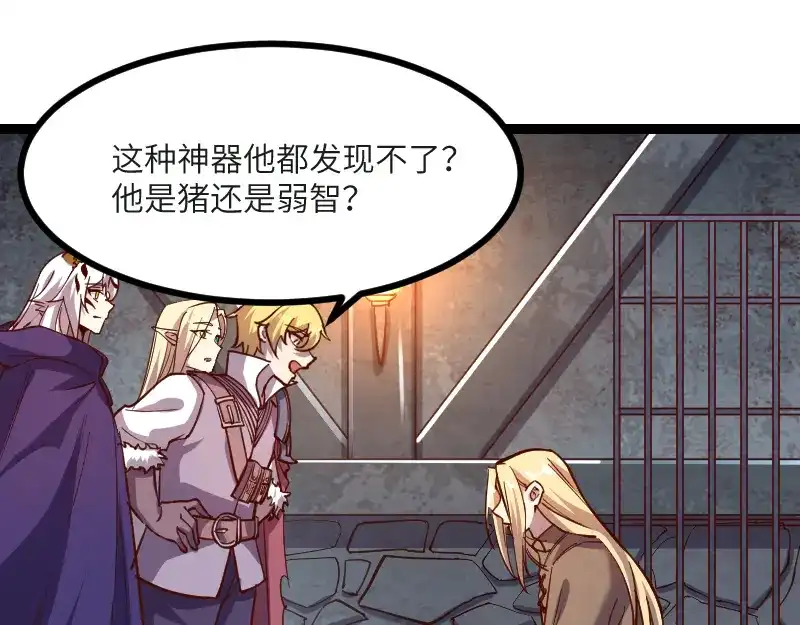 《我是异世界最强领主》第45话 不为人知的身份 第49页