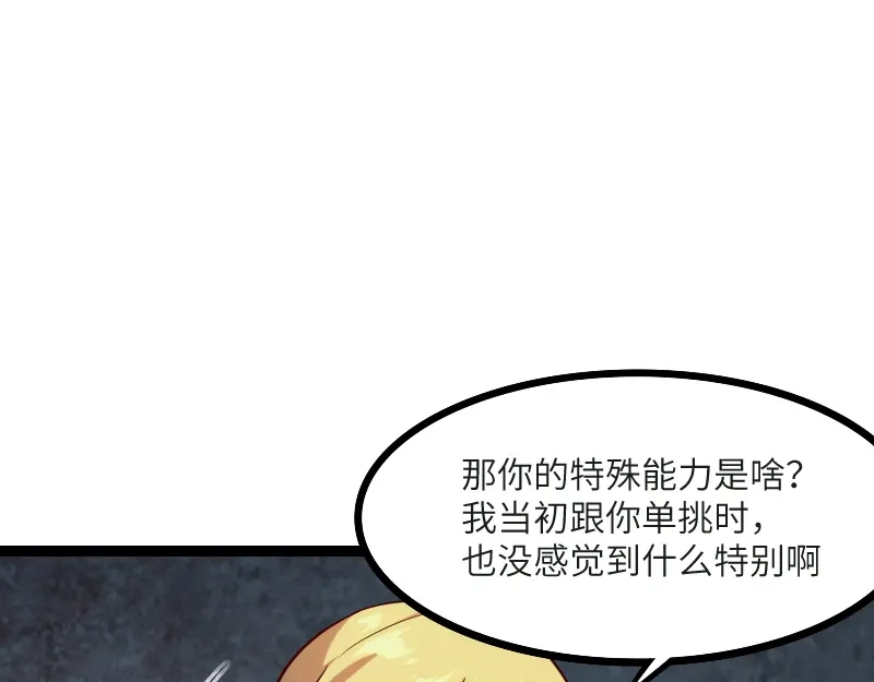 《我是异世界最强领主》第45话 不为人知的身份 第62页