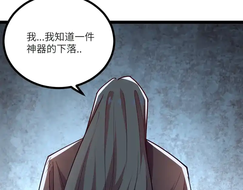 《我是异世界最强领主》第45话 不为人知的身份 第18页