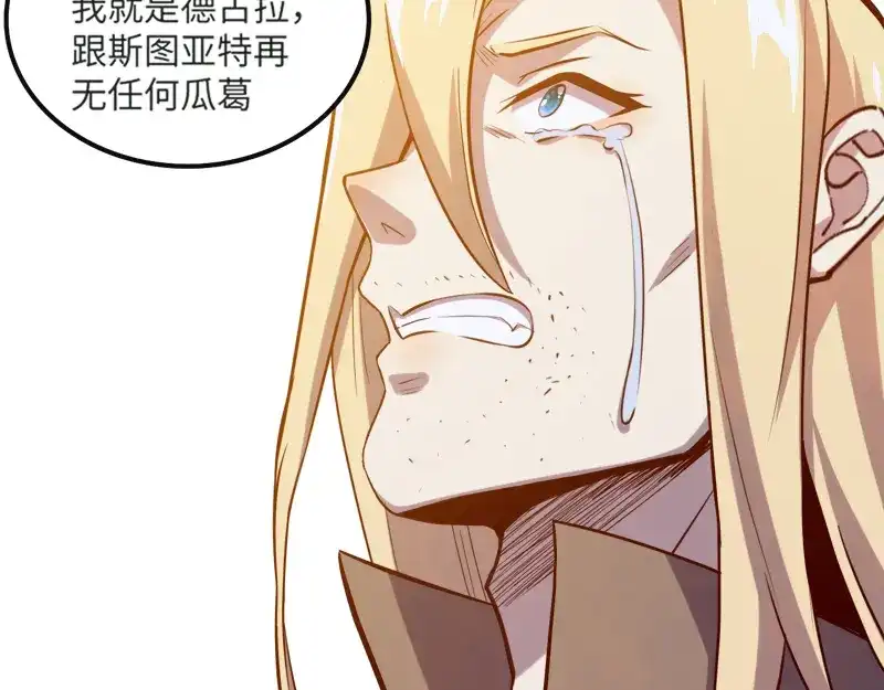 《我是异世界最强领主》第45话 不为人知的身份 第115页