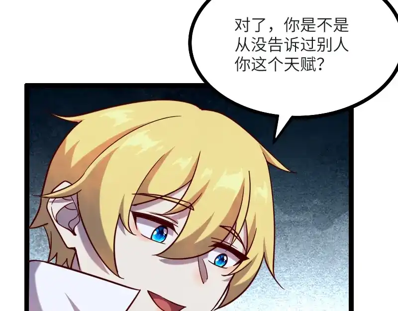 《我是异世界最强领主》第45话 不为人知的身份 第83页