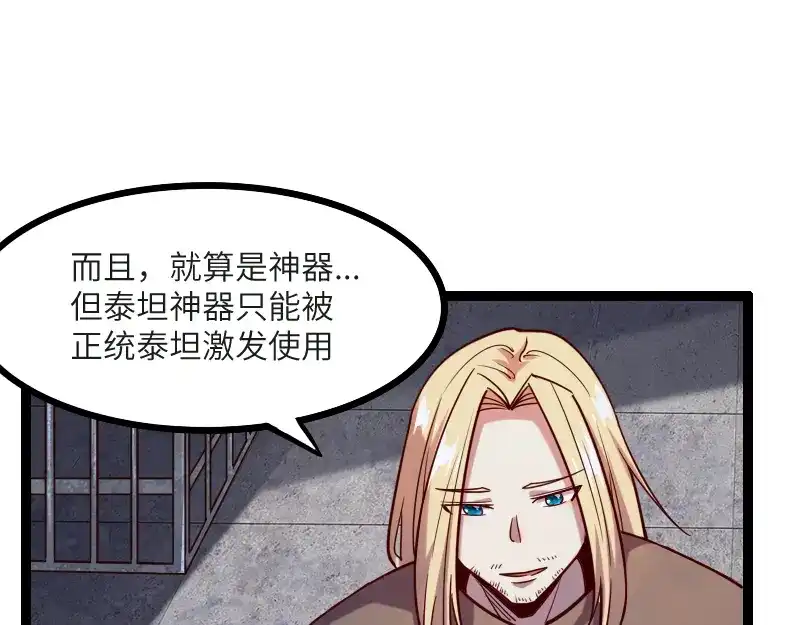 《我是异世界最强领主》第45话 不为人知的身份 第53页