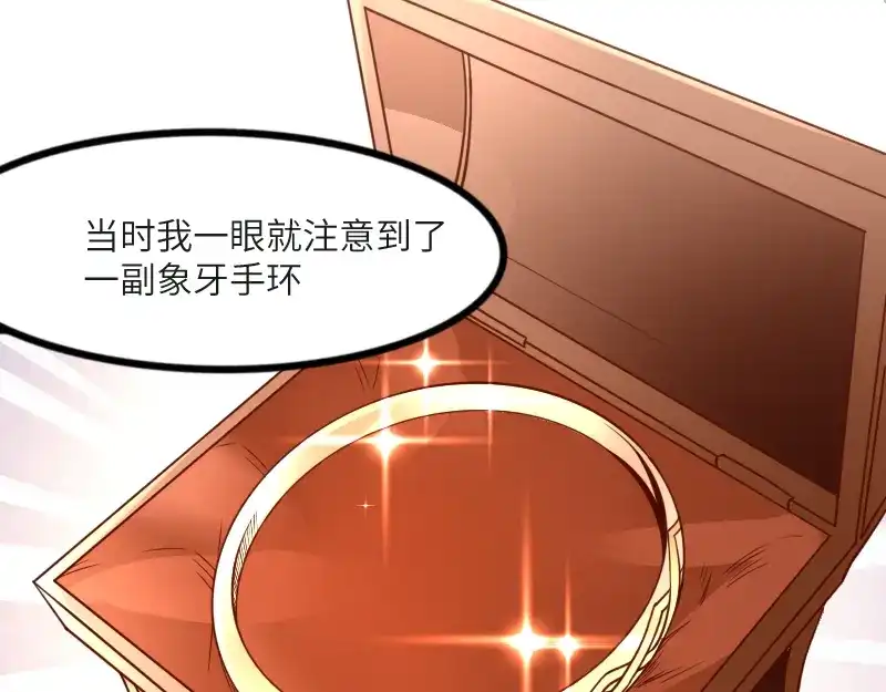 《我是异世界最强领主》第45话 不为人知的身份 第29页