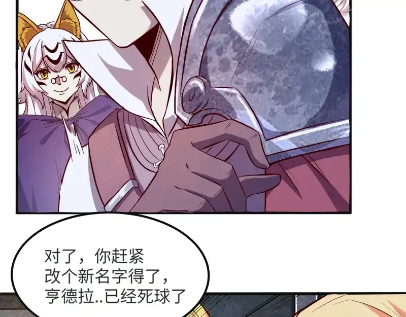 《我是异世界最强领主》第45话 不为人知的身份 第112页