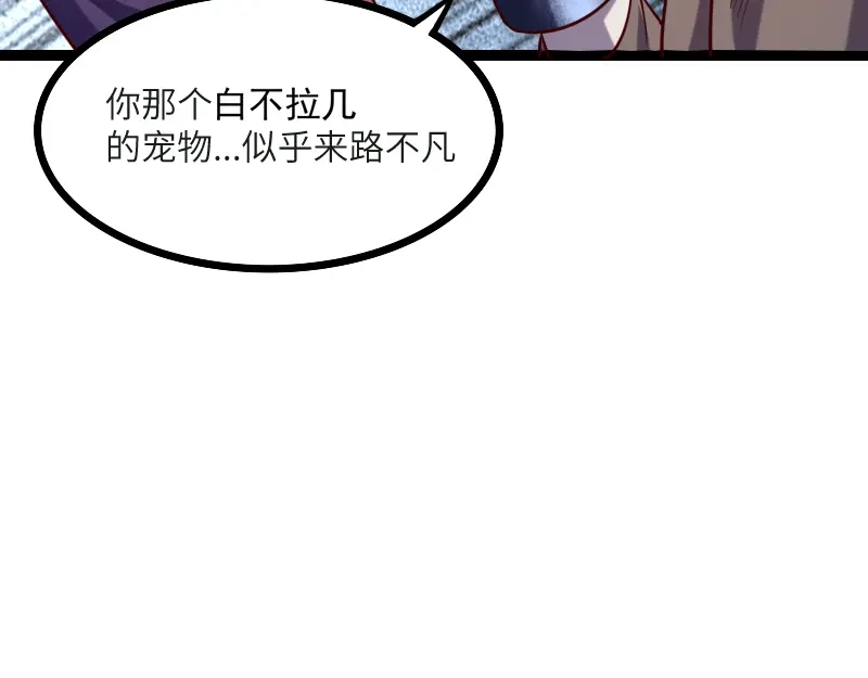 《我是异世界最强领主》第45话 不为人知的身份 第76页