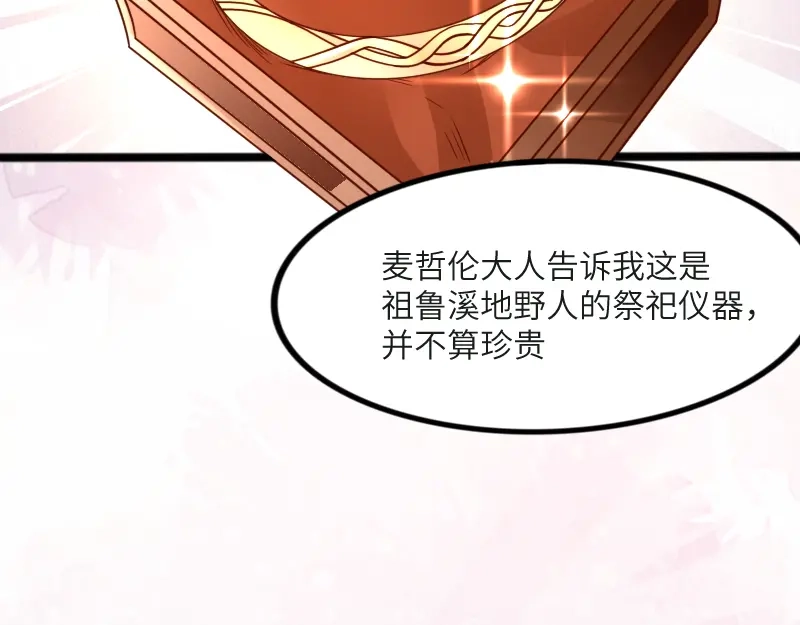 《我是异世界最强领主》第45话 不为人知的身份 第30页