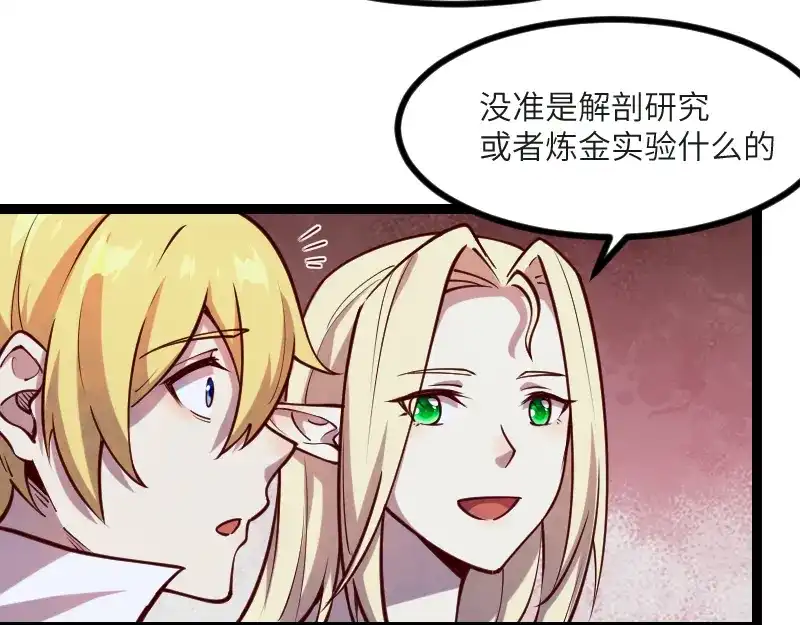 《我是异世界最强领主》第45话 不为人知的身份 第89页