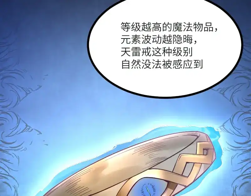 《我是异世界最强领主》第45话 不为人知的身份 第51页