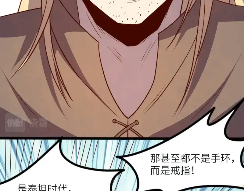 《我是异世界最强领主》第45话 不为人知的身份 第33页