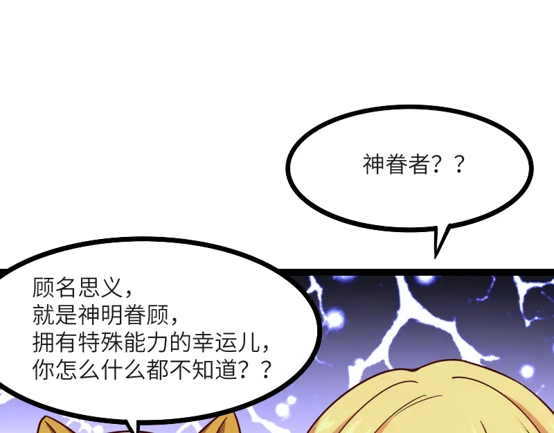 《我是异世界最强领主》第45话 不为人知的身份 第60页