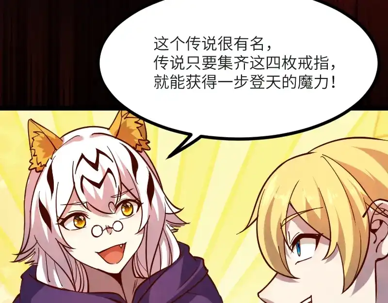 《我是异世界最强领主》第45话 不为人知的身份 第42页