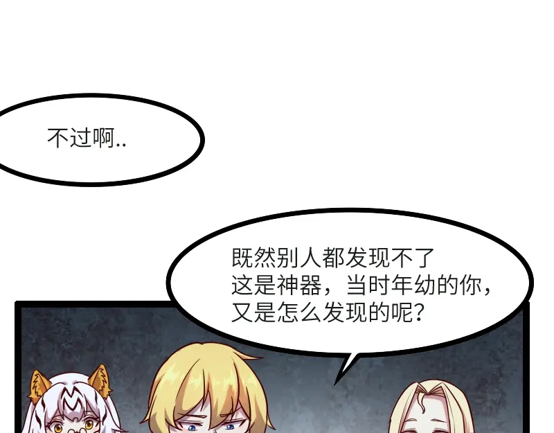 《我是异世界最强领主》第45话 不为人知的身份 第56页