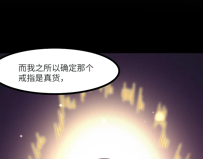《我是异世界最强领主》第45话 不为人知的身份 第69页