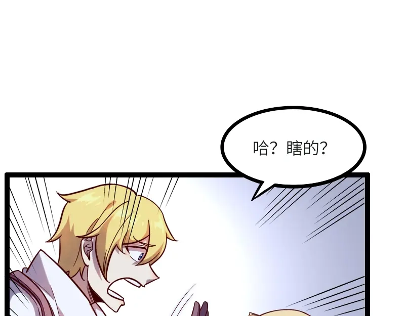 《我是异世界最强领主》第45话 不为人知的身份 第65页