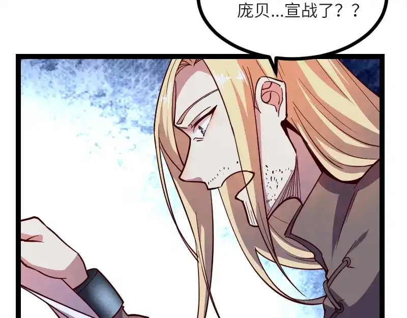 《我是异世界最强领主》第45话 不为人知的身份 第9页