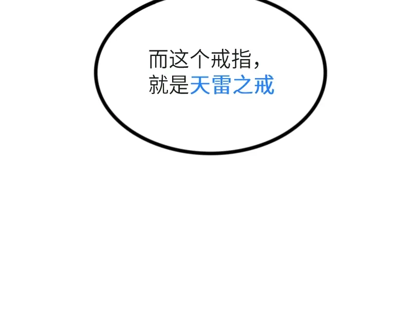 《我是异世界最强领主》第45话 不为人知的身份 第36页