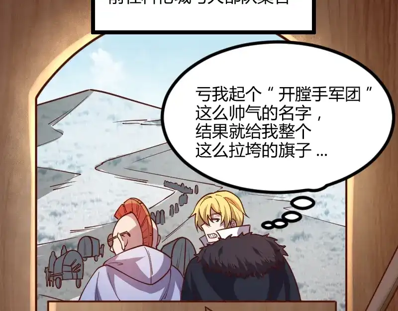 《我是异世界最强领主》第46话 援助 第25页