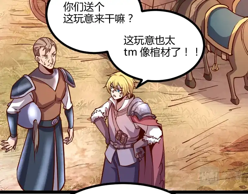 《我是异世界最强领主》第46话 援助 第11页