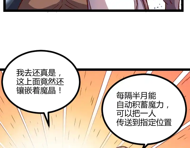 《我是异世界最强领主》第46话 援助 第15页