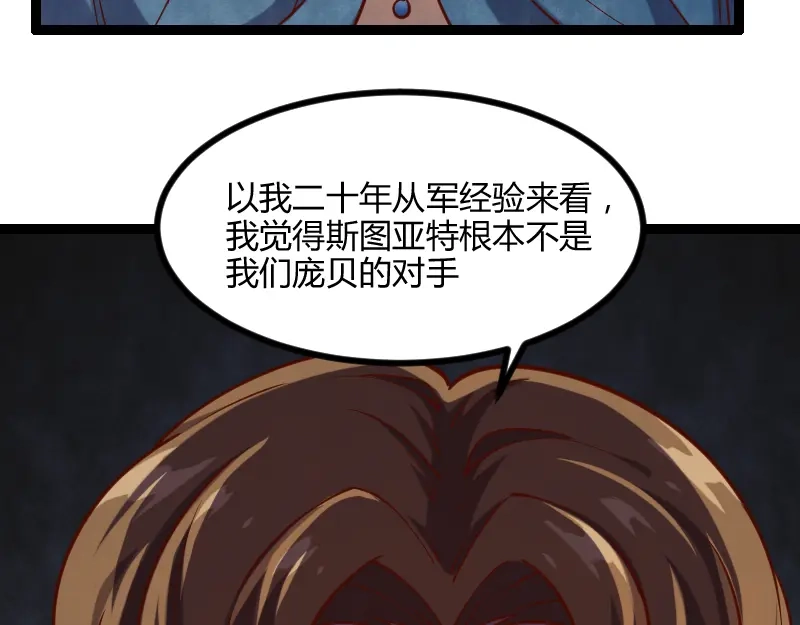 《我是异世界最强领主》第46话 援助 第66页