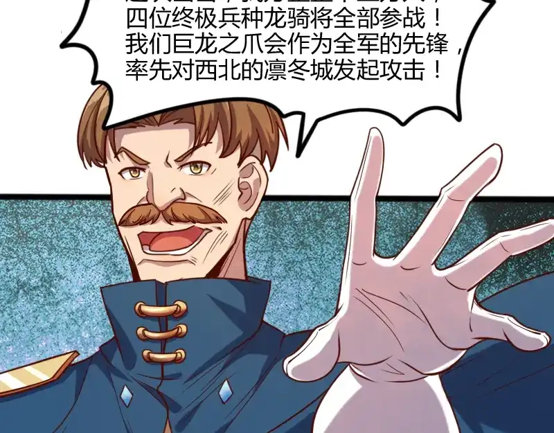 《我是异世界最强领主》第46话 援助 第73页