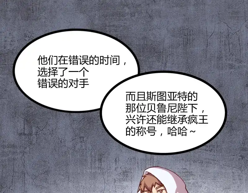《我是异世界最强领主》第46话 援助 第69页