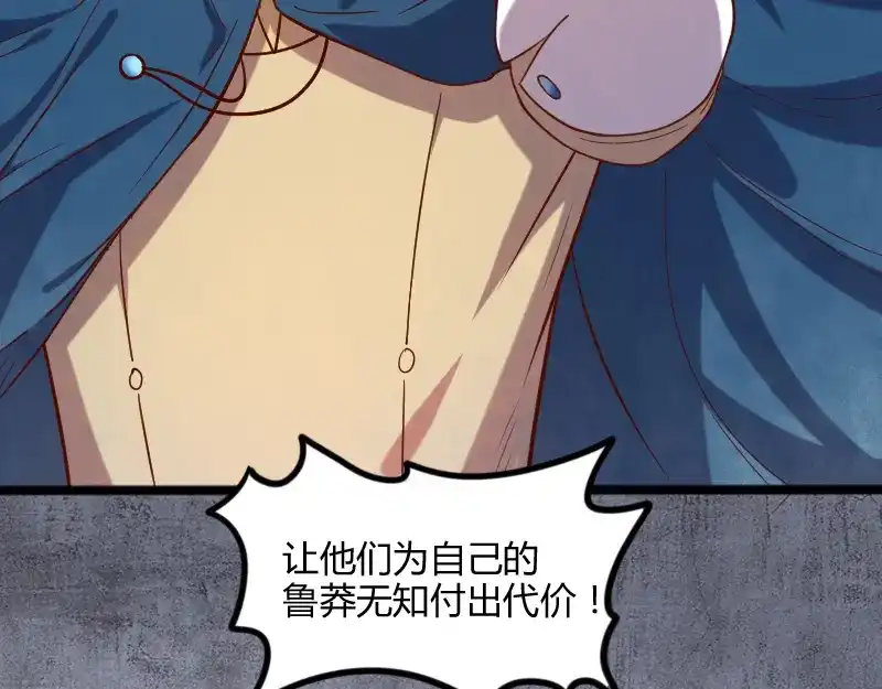 《我是异世界最强领主》第46话 援助 第74页