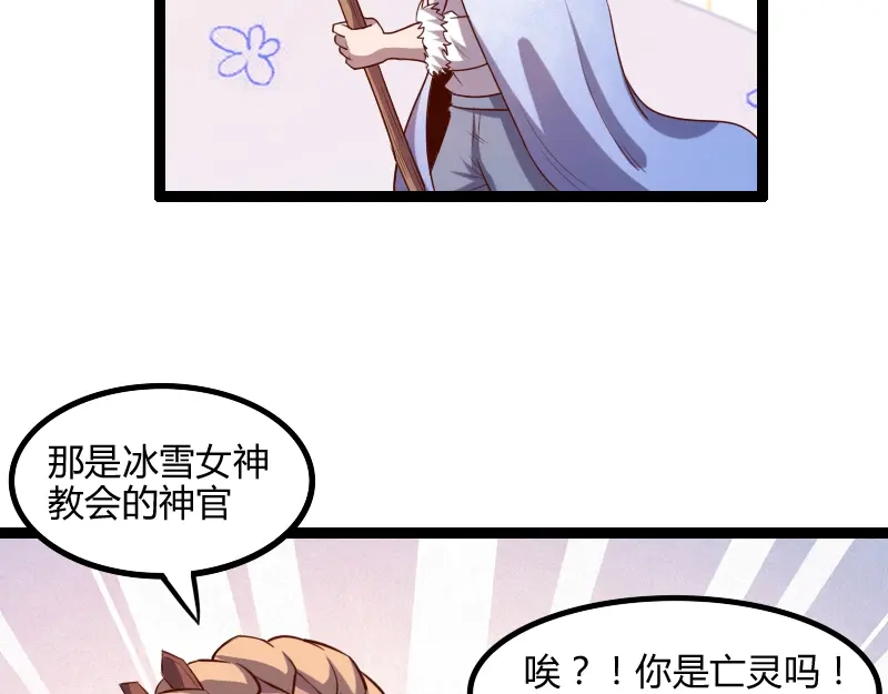《我是异世界最强领主》第46话 援助 第40页