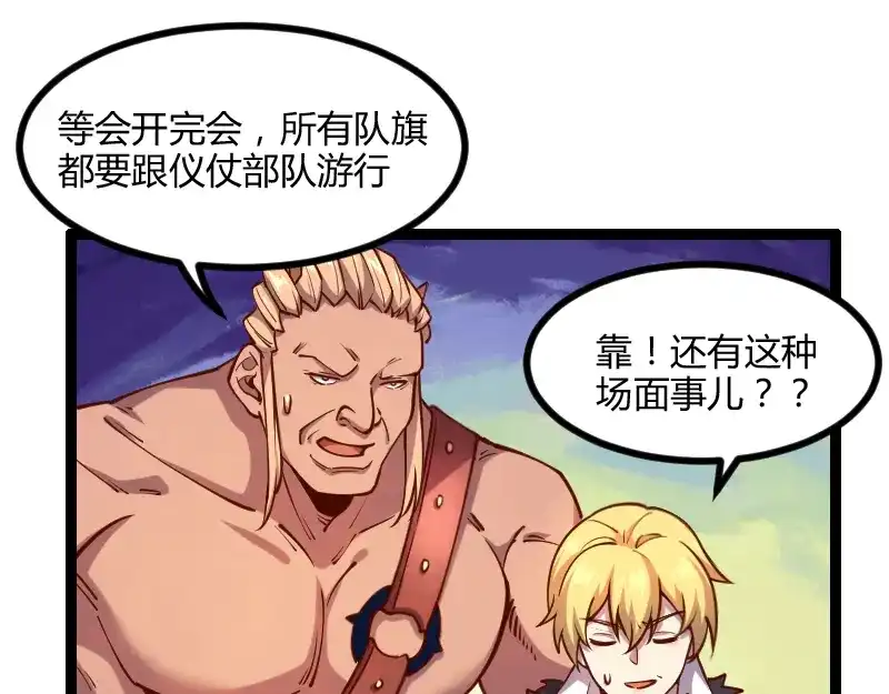 《我是异世界最强领主》第46话 援助 第53页