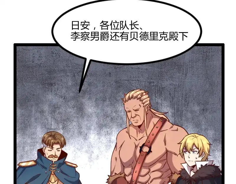 《我是异世界最强领主》第46话 援助 第60页