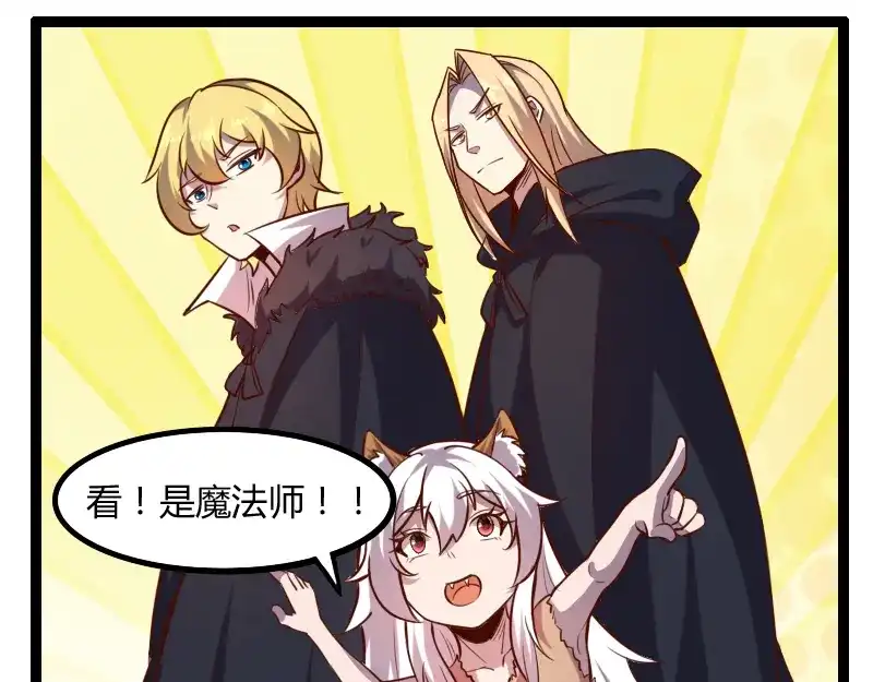 《我是异世界最强领主》第46话 援助 第38页