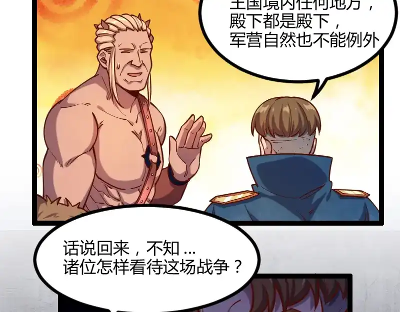 《我是异世界最强领主》第46话 援助 第62页